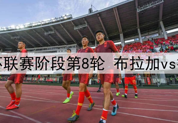 帕金斯盛赞霍福德：“我们都忘了他有多棒！