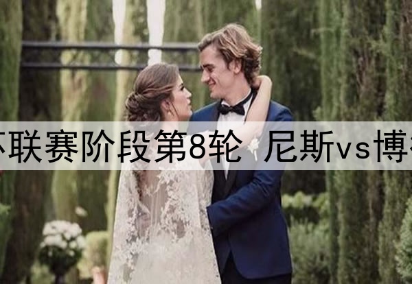 世体：京多安表现并不像在曼城时那么出色，但他的作用对球队来说是明显的