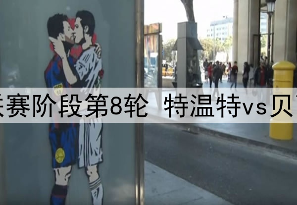 哈维：巴萨在为内格雷拉案付出代价