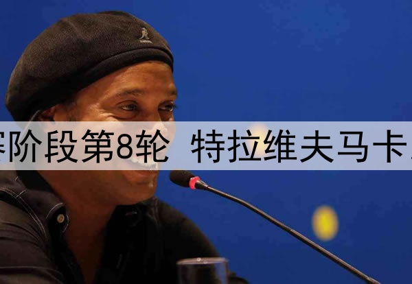 独行侠愿意交易小蒂姆-哈达威，寻求补强阵容