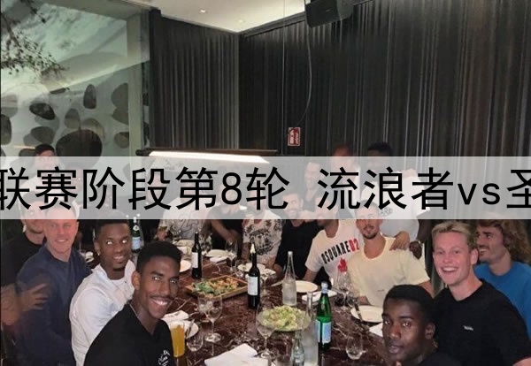 楚克乌梅卡：波切蒂诺改变了我的职业生涯，我在切尔西会有未来！