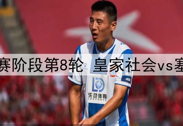 热刺20岁中锋贝利斯租借加盟塞维利亚