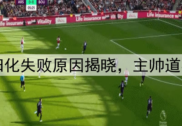 真相大白？奥斯卡归化失败原因揭晓，主帅道实情，国足损失大了
