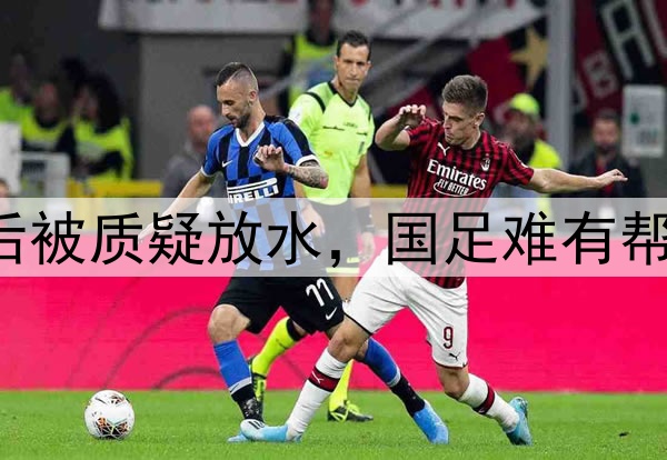 1-1翻车！日本出线后被质疑放水，国足难有帮手，拿12分也会出局