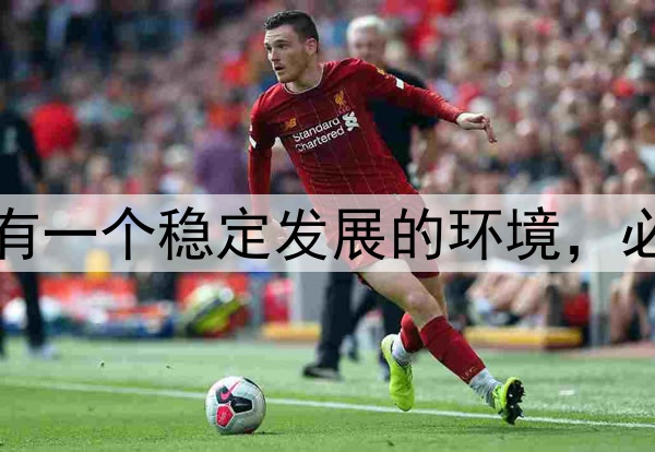 为了国足未来五年能有一个稳定发展的环境，必须给这些人一记耳光