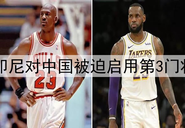 国足重大利好：印尼对中国被迫启用第3门将，身高仅1米77！