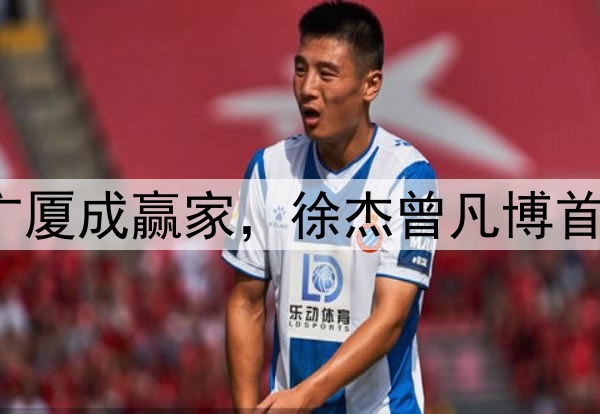 CBA官宣最佳阵容！广厦成赢家，徐杰曾凡博首入一阵，李弘权二阵