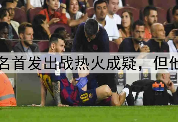 凯尔特人三名首发出战热火成疑，但他们依旧强大