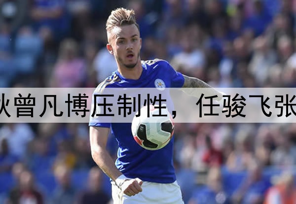 CBA奖项票数！胡金秋曾凡博压制性，任骏飞张宁有争议但优势明显