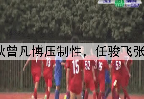CBA奖项票数！胡金秋曾凡博压制性，任骏飞张宁有争议但优势明显