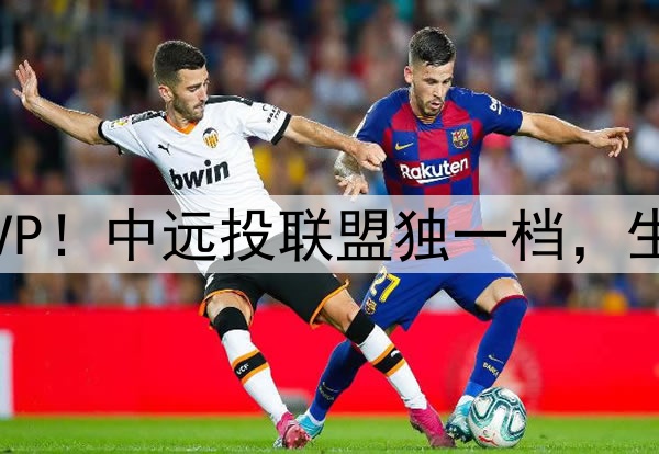 胡金秋当选本赛季MVP！中远投联盟独一档，生涯第二次获该奖项！
