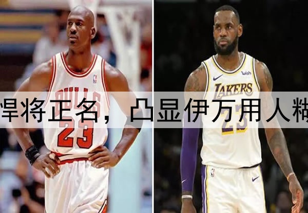 一场2:1为鲁能中场悍将正名,凸显伊万用人糊涂,弃用他沦为笑谈