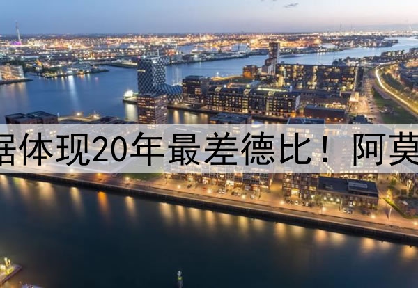 曼联0-0曼城,一数据体现20年最差德比!阿莫林瓜帅握手寄望下季