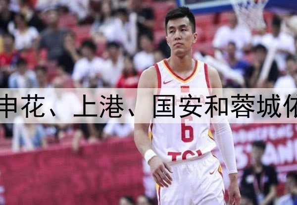 中超五轮比赛结束，申花、上港、国安和蓉城依然是联赛的夺冠热门