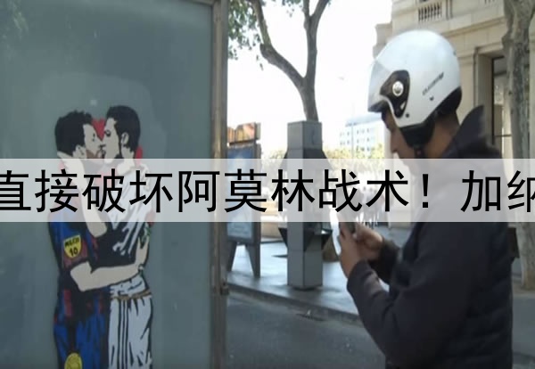 曼联两前锋跑位烂，直接破坏阿莫林战术！加纳乔乱跑霍伊伦德失踪