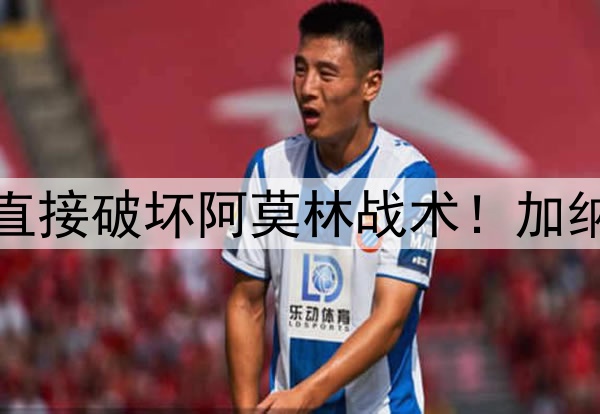 曼联两前锋跑位烂，直接破坏阿莫林战术！加纳乔乱跑霍伊伦德失踪