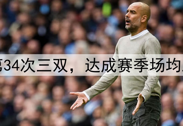 约基奇拿下赛季第34次三双，达成赛季场均三双成历史第三人