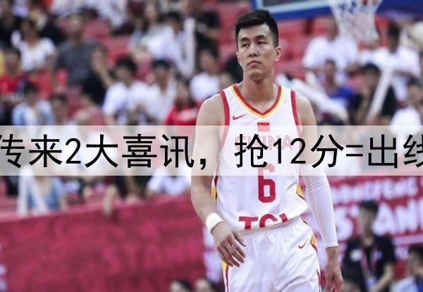 恭喜国足！亚足联传来2大喜讯，抢12分=出线，印尼队高兴早了