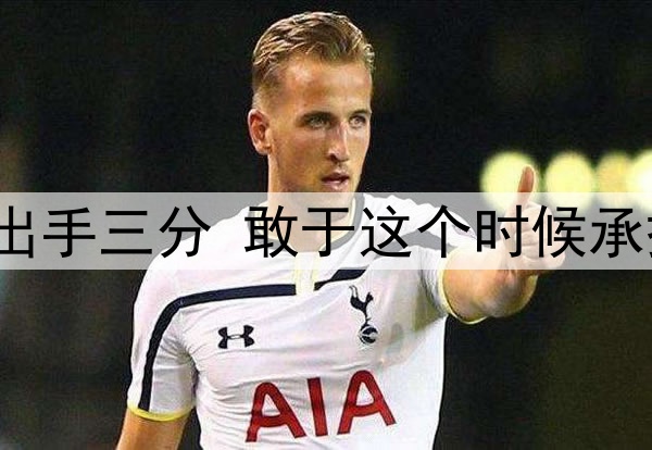 张镇麟不等犯规直接出手三分 敢于这个时候承担 是很有勇气的选择