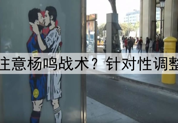 辽宁末节最后一攻谁注意杨鸣战术？针对性调整，声东击西助力绝平