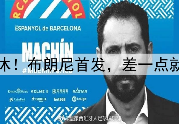湖人收官战大面积轮休！布朗尼首发，差一点就能打破乔丹新秀纪录