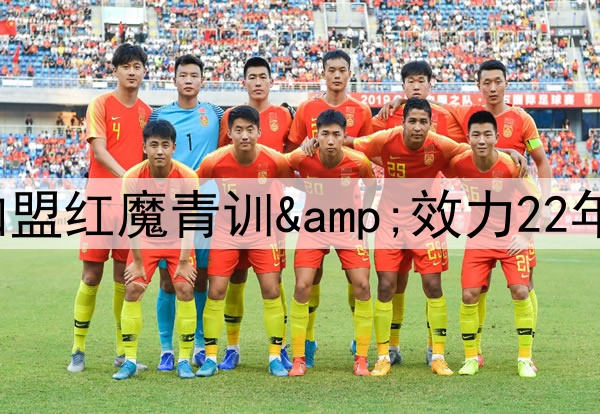 根正苗红！小麦5岁时加盟红魔青训&效力22年，去年3000万远走他乡