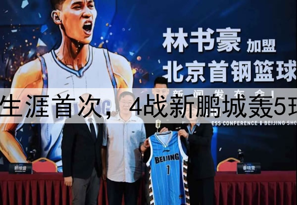 谭龙四连杀!中超生涯首次,4战新鹏城轰5球,中超仅次于2人