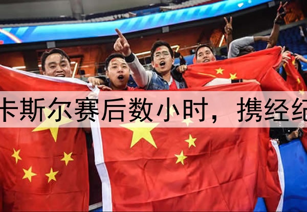 奥纳纳被排除对阵纽卡斯尔赛后数小时,携经纪人现身曼联训练基地