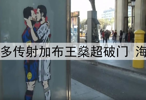 中超-莱昂纳多传射加布王燊超破门 海港4-1津门虎