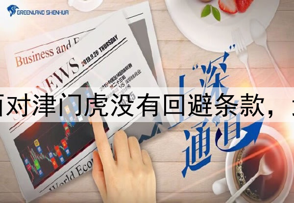 东体：海港球员明天面对津门虎没有回避条款，武磊正在进行有球训练