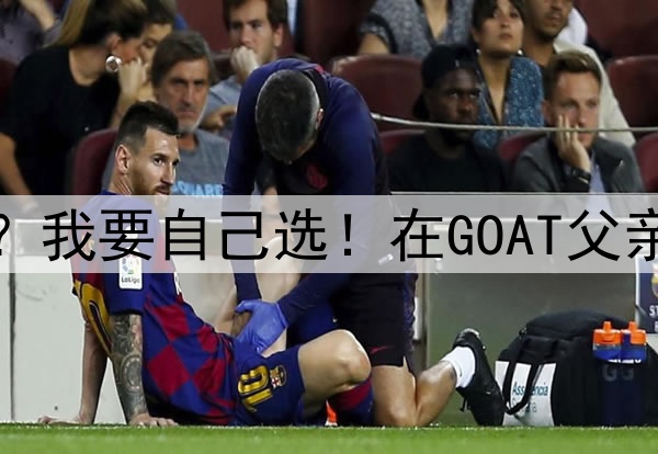 杜兰特：都是输球了才想起我？我要自己选！在GOAT父亲眼里，布朗尼就是华子的水平