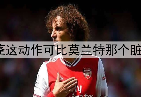 勇媒晒图：小皮蓬这动作可比莫兰特那个脏多了 但没人讨论
