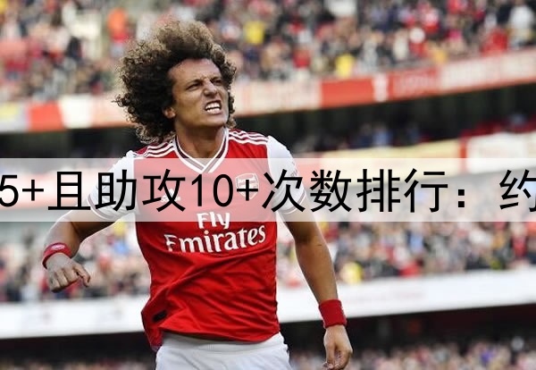 NBA历史单场篮板15+且助攻10+次数排行：约基奇61场断崖领先