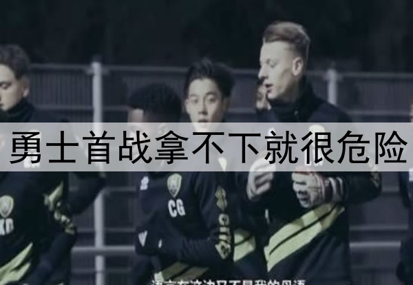 名嘴苏群大胆预测！勇士首战拿不下就很危险，看好火箭首轮晋级