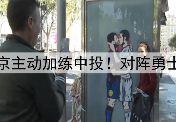 火箭队训练结束，申京主动加练中投！对阵勇士，进攻端新技能上线