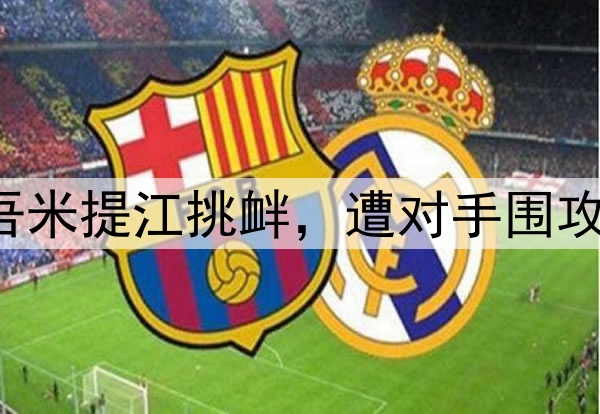 夸张森林狼有爱德华兹5个赛季季后赛18胜其余31赛季共18胜