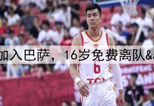 兜兜转转奥尔莫9岁加入巴萨，16岁免费离队&26岁5500万签回