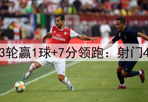 皇马绝望！巴萨连续3轮赢1球+7分领跑：射门40次 对方门将11神扑