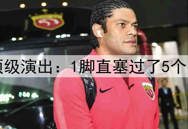 巴萨1.2亿中场大师顶级演出:1脚直塞过了5个人 背身脚后跟神停球