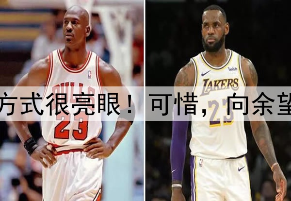国足新一期集训遴选方式很亮眼!可惜,向余望受伤恐难被国足征调