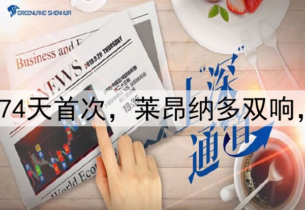 武磊首送助攻！174天首次，莱昂纳多双响，金银靴首次连线