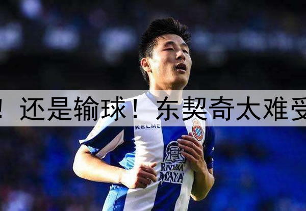 詹姆斯梦回巅峰！还是输球！东契奇太难受了…打不了球啊
