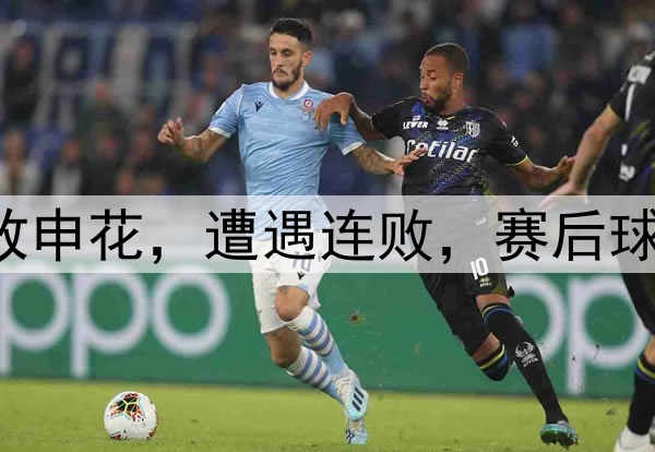 中超|泰山0:1不敌申花,遭遇连败,赛后球迷们依旧不离不弃