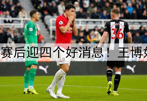 G1广厦109-90辽宁，赛后迎四个好消息！王博好针对，孙铭徽无碍！
