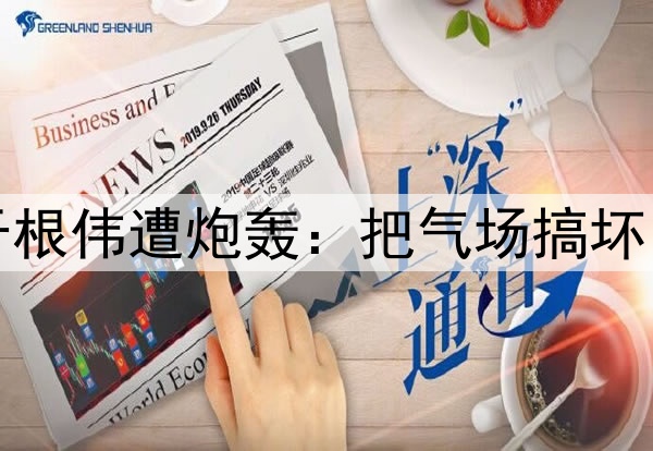 津门虎惨遭逆转！于根伟遭炮轰：把气场搞坏了，崩盘因为太保守