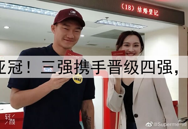 沙特足球风暴席卷亚冠！三强携手晋级四强，冠军已在掌握之中？