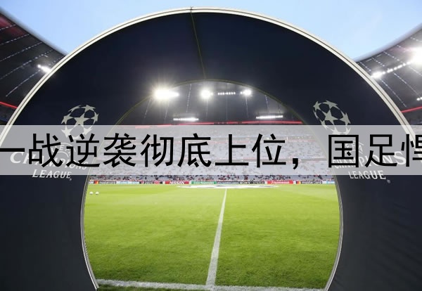 1：0！申花年轻替补一战逆袭彻底上位，国足悍将被迫让位沦为看客