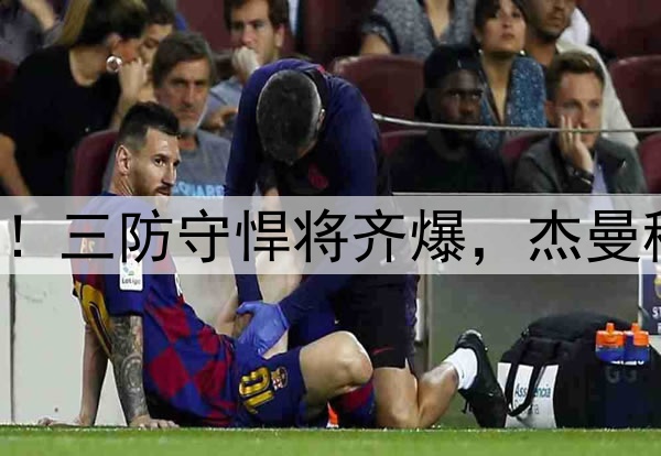 北京G2半场险胜山西！三防守悍将齐爆，杰曼稳健，陈彭宇迪奇兵！