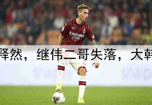 广厦横扫辽宁！杨鸣释然，继伟二哥失落，大韩告别，王博肯定对手