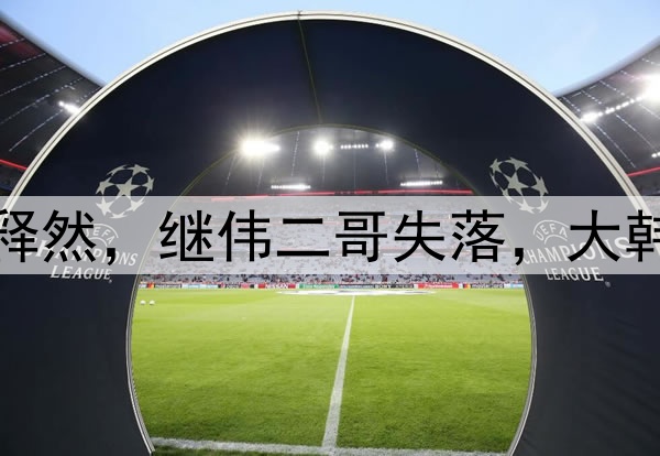广厦横扫辽宁！杨鸣释然，继伟二哥失落，大韩告别，王博肯定对手